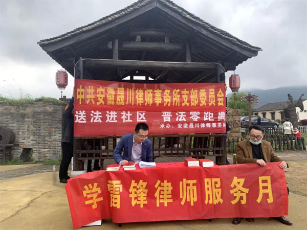 安徽晟川律师事务所