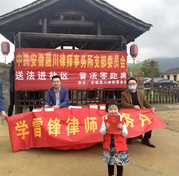 安徽晟川律师事务所