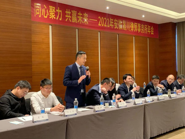 安徽晟川律师事务所